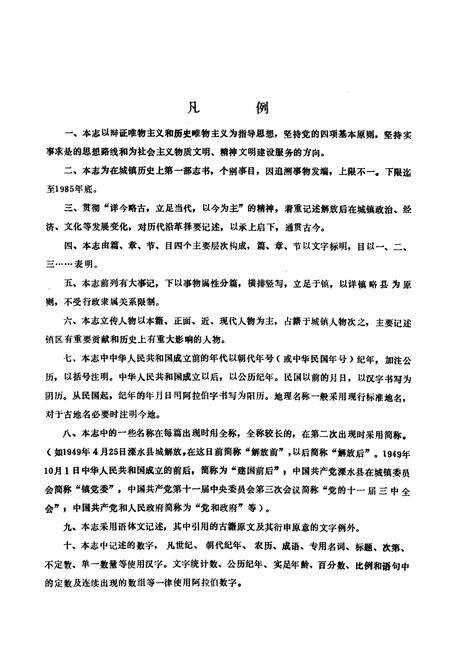 《在城镇志》.pdf_江苏省志预览图4
