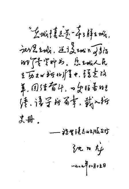 《在城镇志》.pdf_江苏省志预览图5