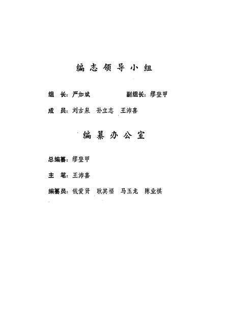 《高邮县供销合作社志》.pdf_江苏省志预览图3