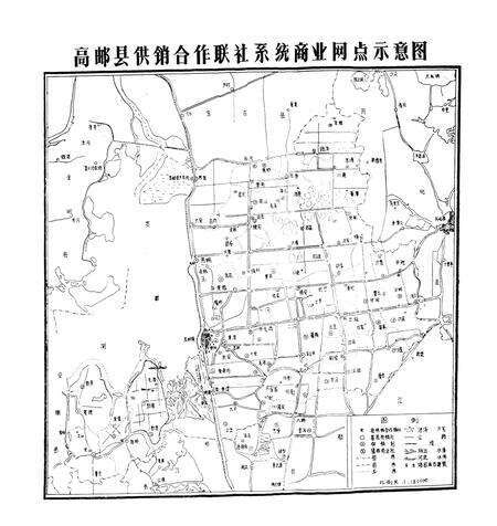 《高邮县供销合作社志》.pdf_江苏省志预览图5