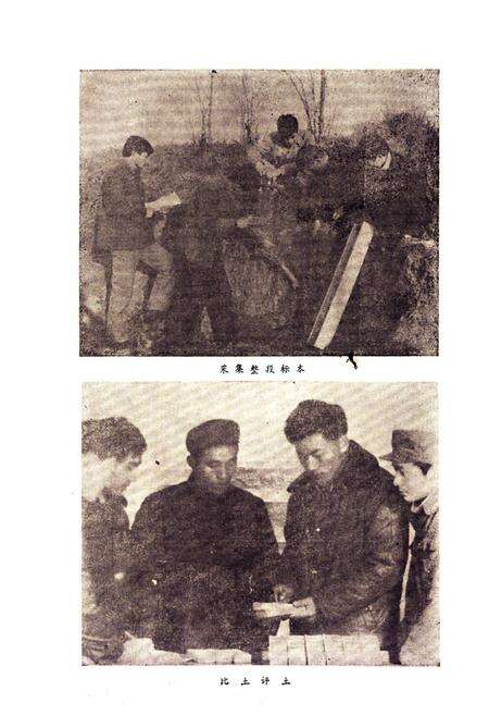 《江苏省句容县土壤志》.pdf_江苏省志预览图4