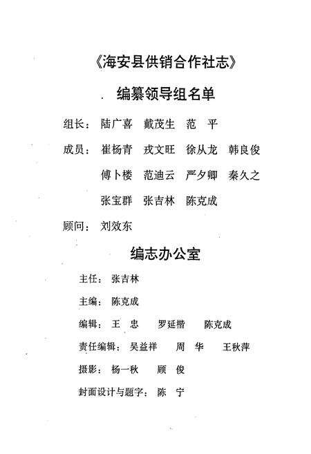 《海安县供销合作社志》.pdf_江苏省志预览图3