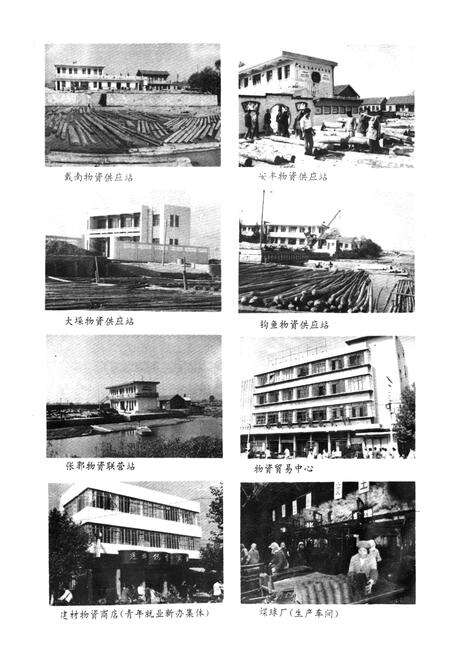 《兴化县物资局志(1960-1987)》.pdf_江苏省志预览图5