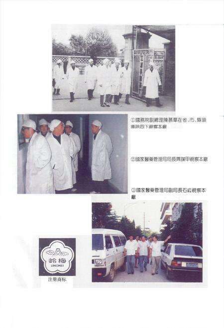 《南京市江浦制药厂志》.pdf_江苏省志预览图4