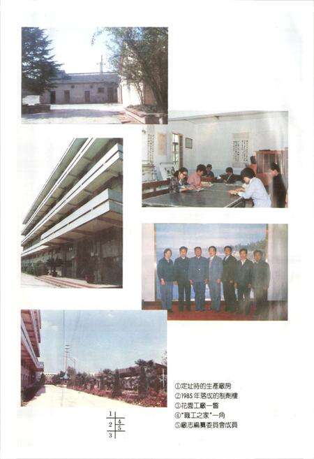 《南京市江浦制药厂志》.pdf_江苏省志预览图5