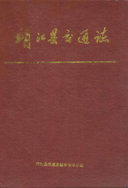 《高邮县民政志》.pdf_江苏省志缩略图