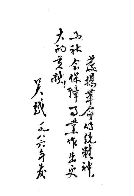 《高邮县民政志》.pdf_江苏省志预览图3