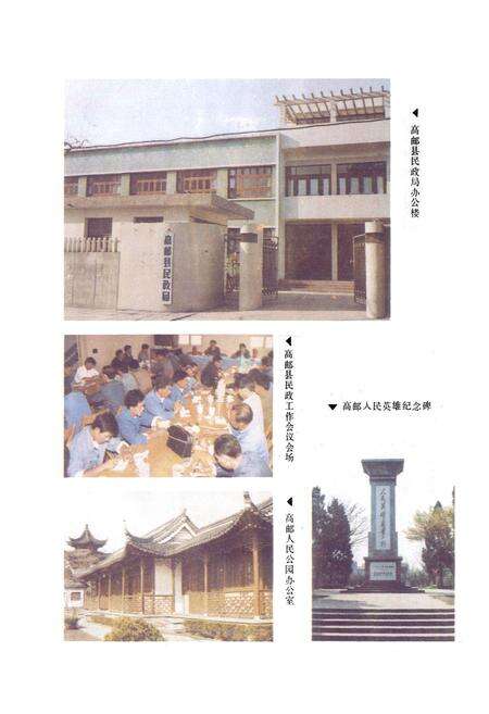 《高邮县民政志》.pdf_江苏省志预览图5