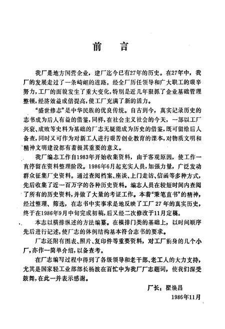 《常州轻工机械厂厂志(一九五九-一九八五)》.pdf_江苏省志预览图2