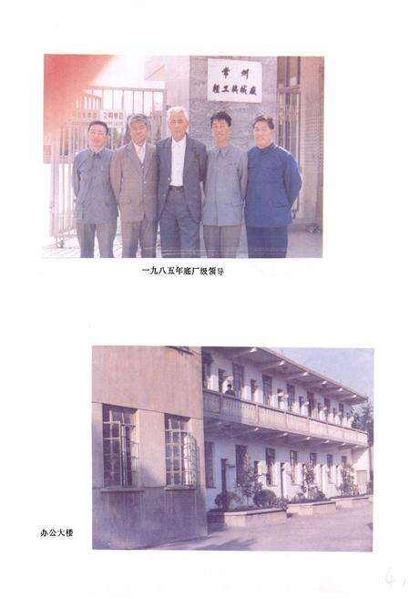 《常州轻工机械厂厂志(一九五九-一九八五)》.pdf_江苏省志预览图4