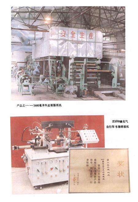 《常州轻工机械厂厂志(一九五九-一九八五)》.pdf_江苏省志预览图5