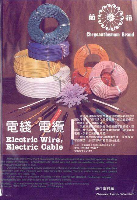 《镇江电线厂志(1958-1986)》.pdf_江苏省志预览图2