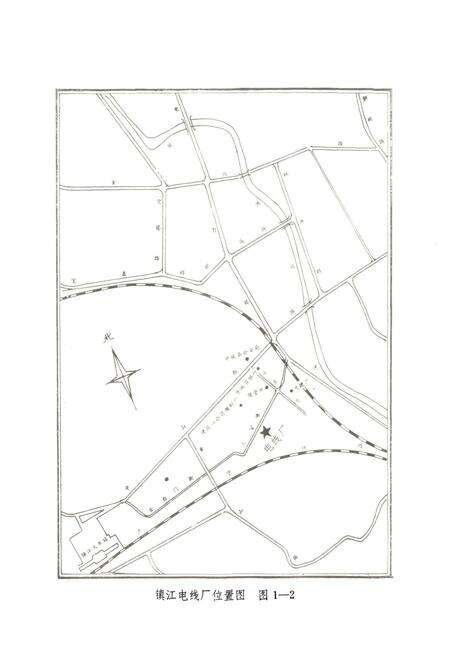 《镇江电线厂志(1958-1986)》.pdf_江苏省志预览图4