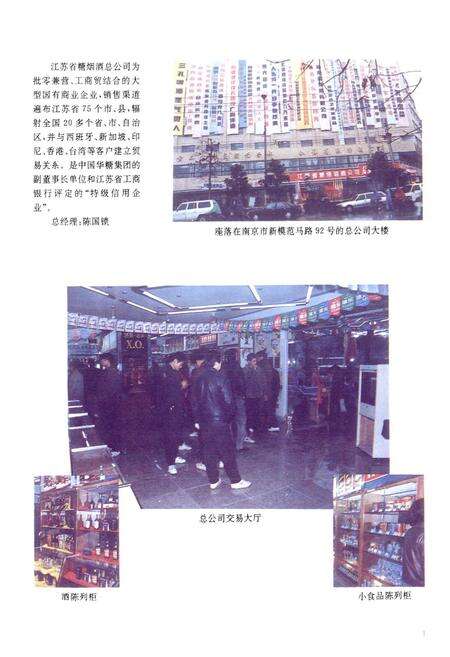《江苏省糖烟洒商业志》.pdf_江苏省志预览图1
