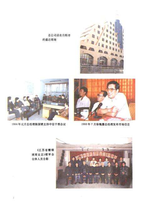 《江苏省糖烟洒商业志》.pdf_江苏省志预览图2