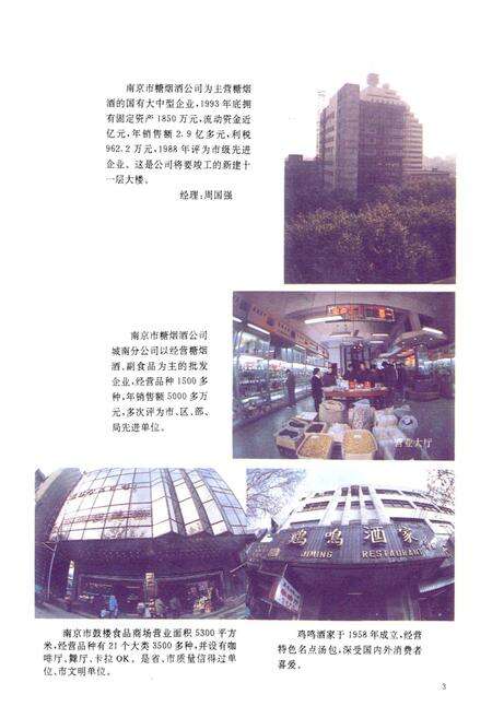 《江苏省糖烟洒商业志》.pdf_江苏省志预览图3