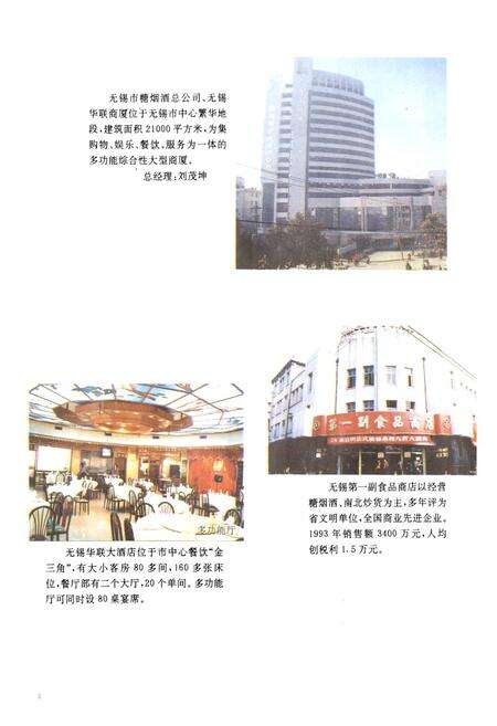 《江苏省糖烟洒商业志》.pdf_江苏省志预览图4