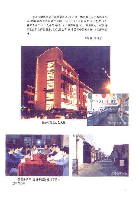 《江苏省糖烟洒商业志》.pdf_江苏省志预览图5