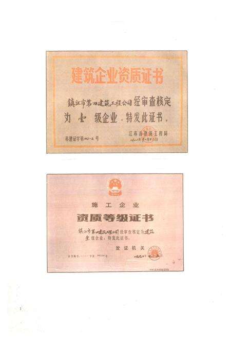 《镇江四建志1979-1990》.pdf_江苏省志预览图3