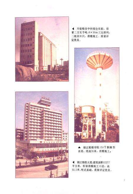 《镇江四建志1979-1990》.pdf_江苏省志预览图4