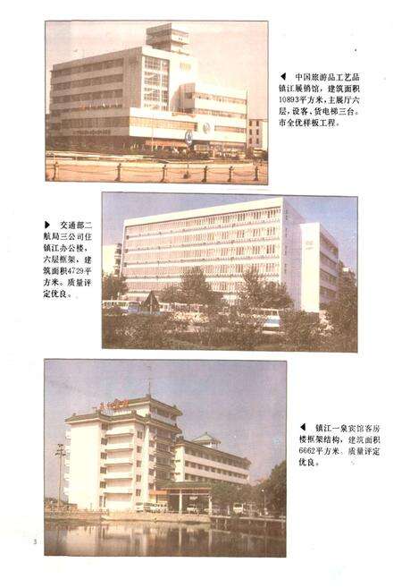 《镇江四建志1979-1990》.pdf_江苏省志预览图5