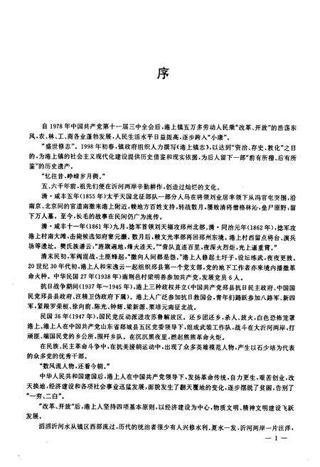 《港上镇志(1914-2000.9)》.pdf_江苏省志预览图2