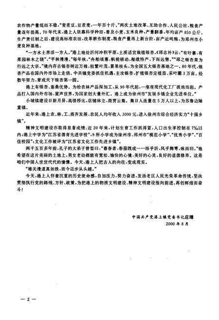 《港上镇志(1914-2000.9)》.pdf_江苏省志预览图3