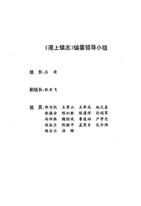 《港上镇志(1914-2000.9)》.pdf_江苏省志预览图4
