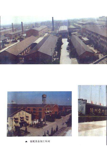 《扬州电力设备修造厂志》.pdf_江苏省志预览图4