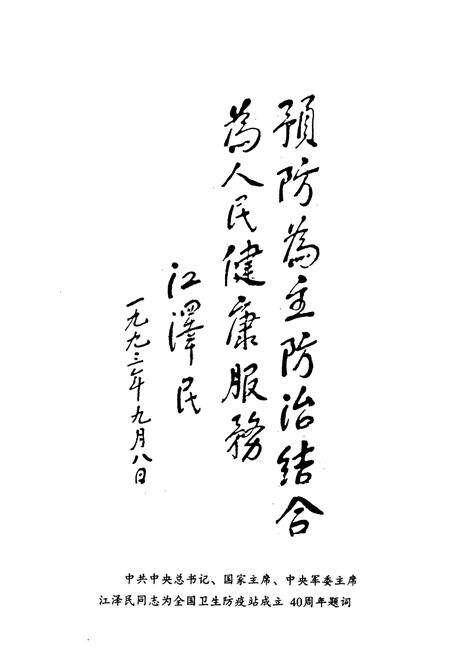 《睢宁县卫生防疫站志》.pdf_江苏省志预览图2