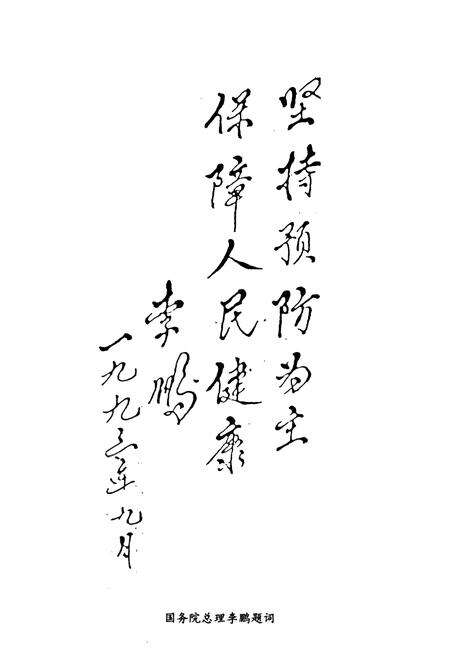 《睢宁县卫生防疫站志》.pdf_江苏省志预览图3