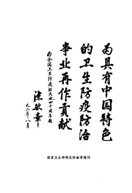 《睢宁县卫生防疫站志》.pdf_江苏省志预览图4