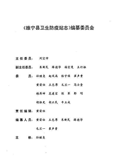《睢宁县卫生防疫站志》.pdf_江苏省志预览图5