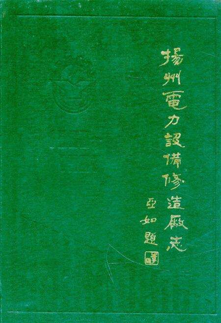 《江苏省镇江市土壤志》.pdf_江苏省志缩略图