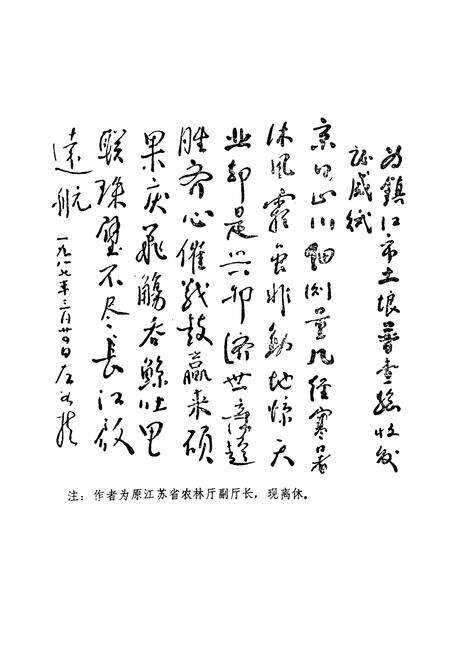 《江苏省镇江市土壤志》.pdf_江苏省志预览图2