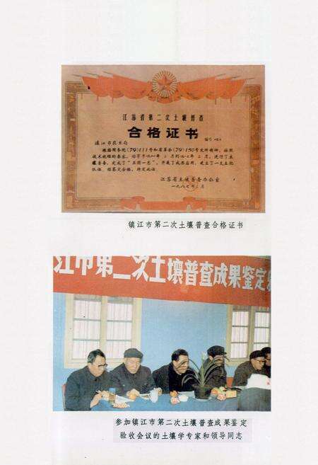 《江苏省镇江市土壤志》.pdf_江苏省志预览图5