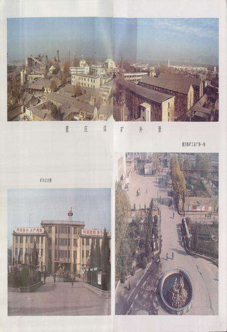 《董庄煤矿志(1958-1986)》.pdf_江苏省志预览图4