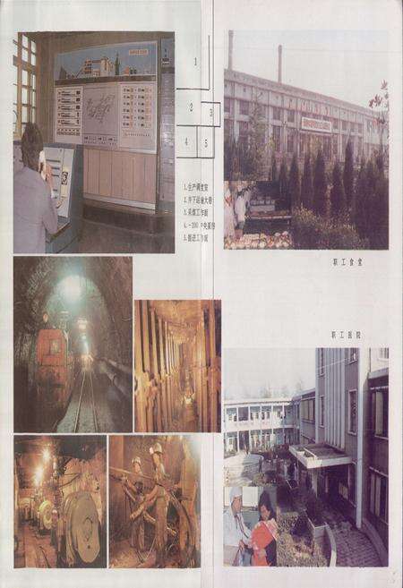 《董庄煤矿志(1958-1986)》.pdf_江苏省志预览图5