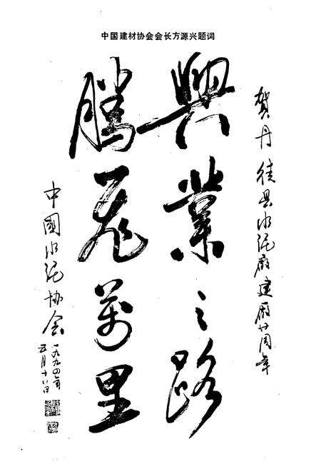 《丹徒县水泥厂志(1974-1994)》.pdf_江苏省志预览图3