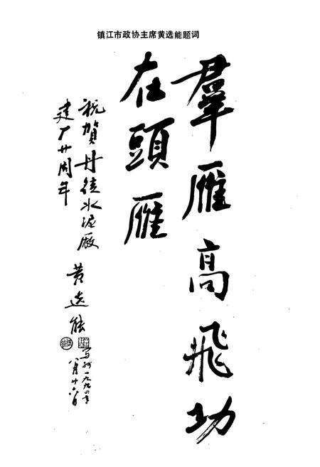 《丹徒县水泥厂志(1974-1994)》.pdf_江苏省志预览图5