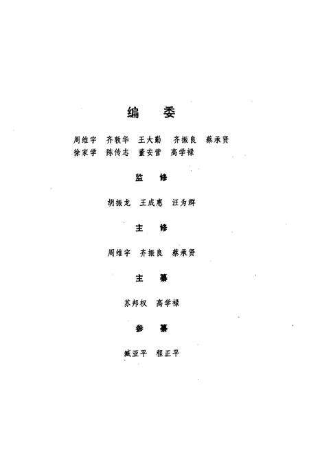 《徐州农村经济体制变革志(1926-1985)》.pdf_江苏省志预览图2