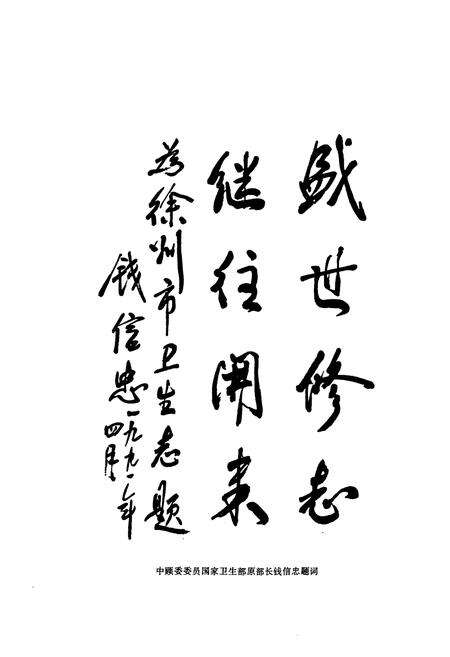 《徐州市卫生志》.pdf_江苏省志预览图1