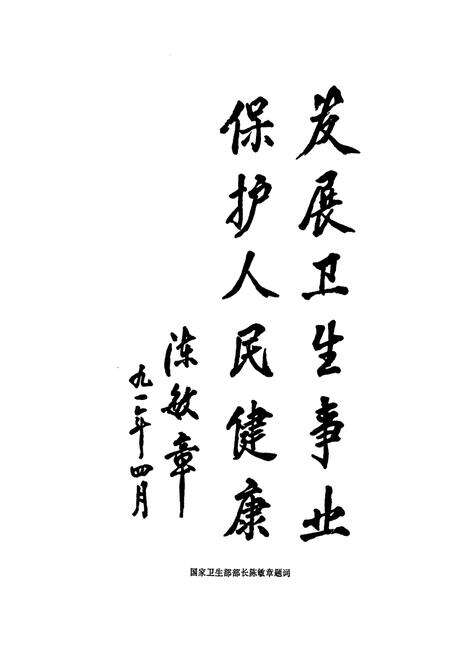《徐州市卫生志》.pdf_江苏省志预览图2