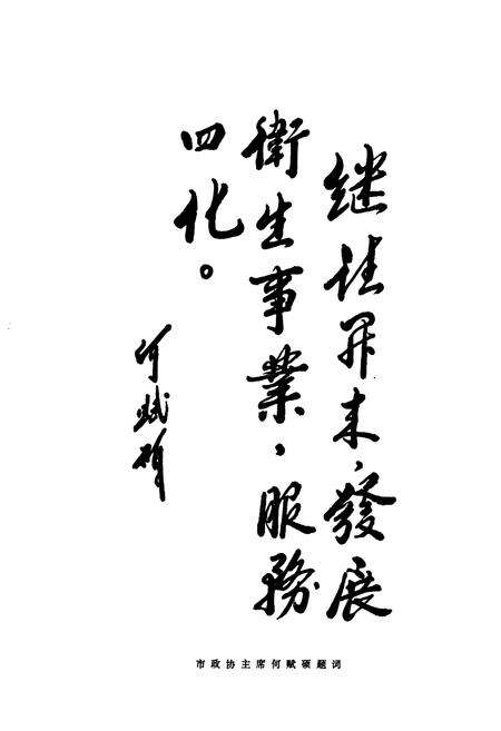 《徐州市卫生志》.pdf_江苏省志预览图3