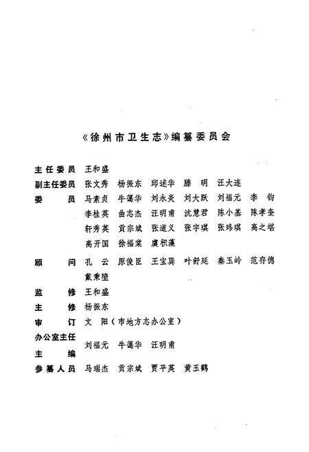 《徐州市卫生志》.pdf_江苏省志预览图5