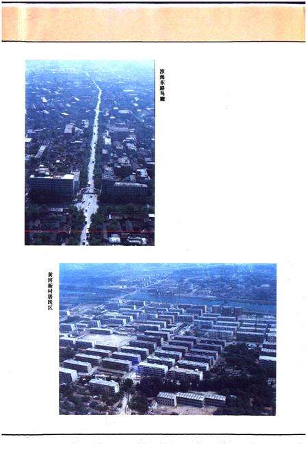 《徐州市房地产志(1912-1985)》.pdf_江苏省志预览图5