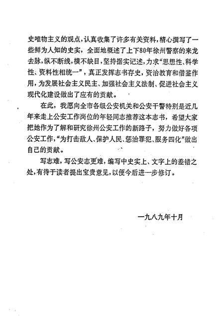 《徐州市公安志1906-1985》.pdf_江苏省志预览图4