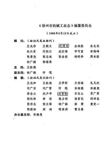《徐州市机械工业志(1912-1985)》.pdf_江苏省志预览图2
