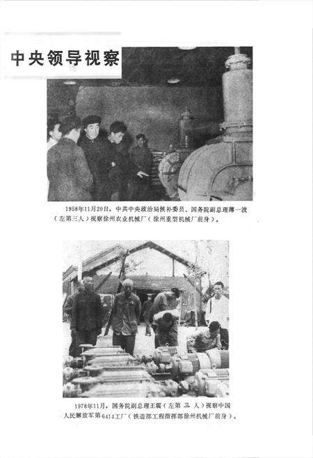 《徐州市机械工业志(1912-1985)》.pdf_江苏省志预览图3