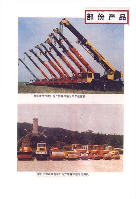 《徐州市机械工业志(1912-1985)》.pdf_江苏省志预览图5